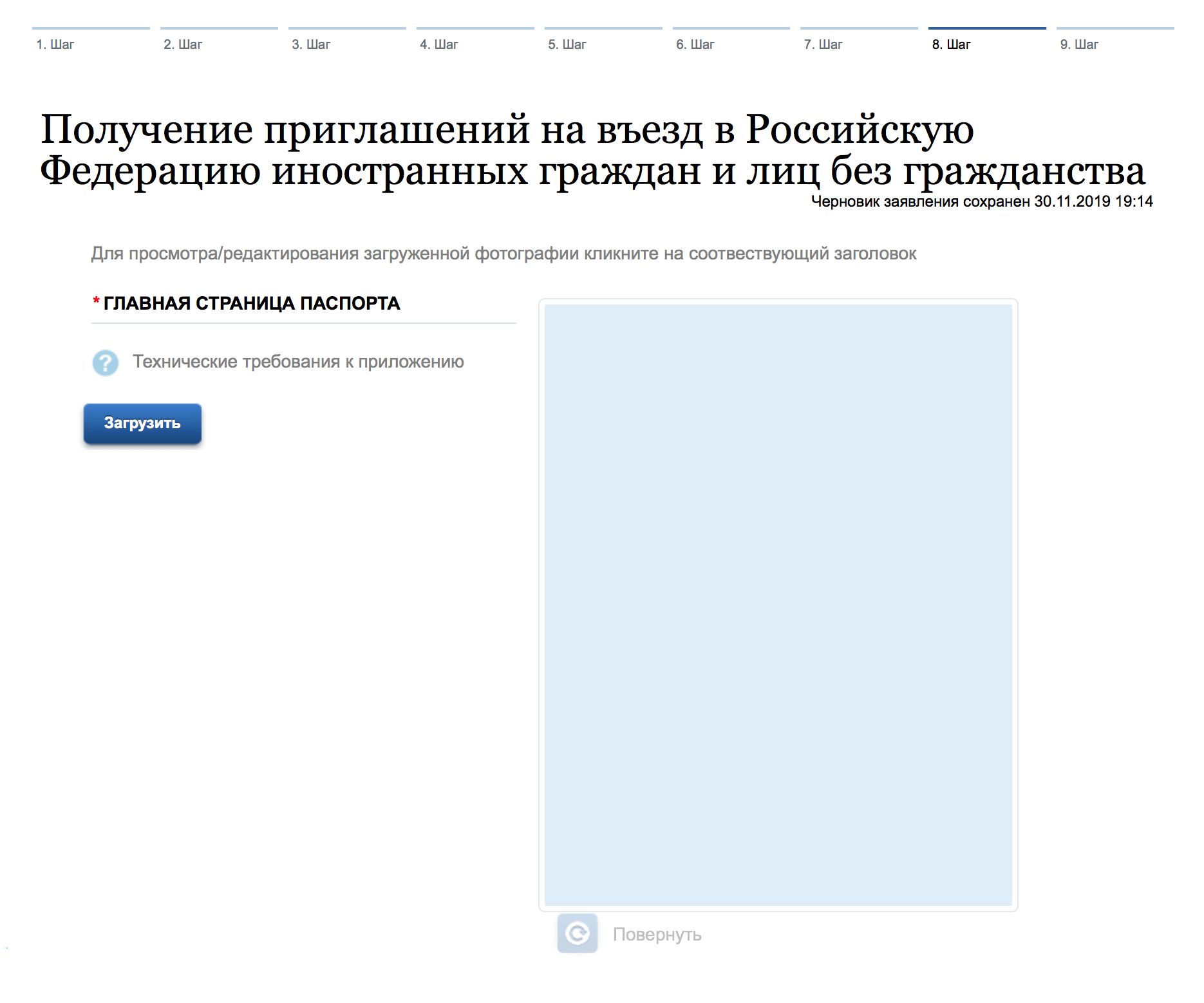 Страница, на которой нужно загрузить сканы не только своего паспорта, но и гарантийного письма, справки 2-НДФЛ или выписки со счета в банке и паспортов гостей. На самой странице не указано, что все эти документы нужно загружать именно сюда