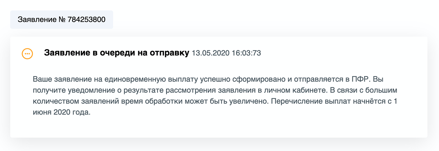 Больше ничего делать не нужно — только ждать. Если все в порядке, в течение 5 рабочих дней придет уведомление о положительном решении. В июне деньги придут на карту. За двоих детей — 20 000 <span class=ruble>Р</span>