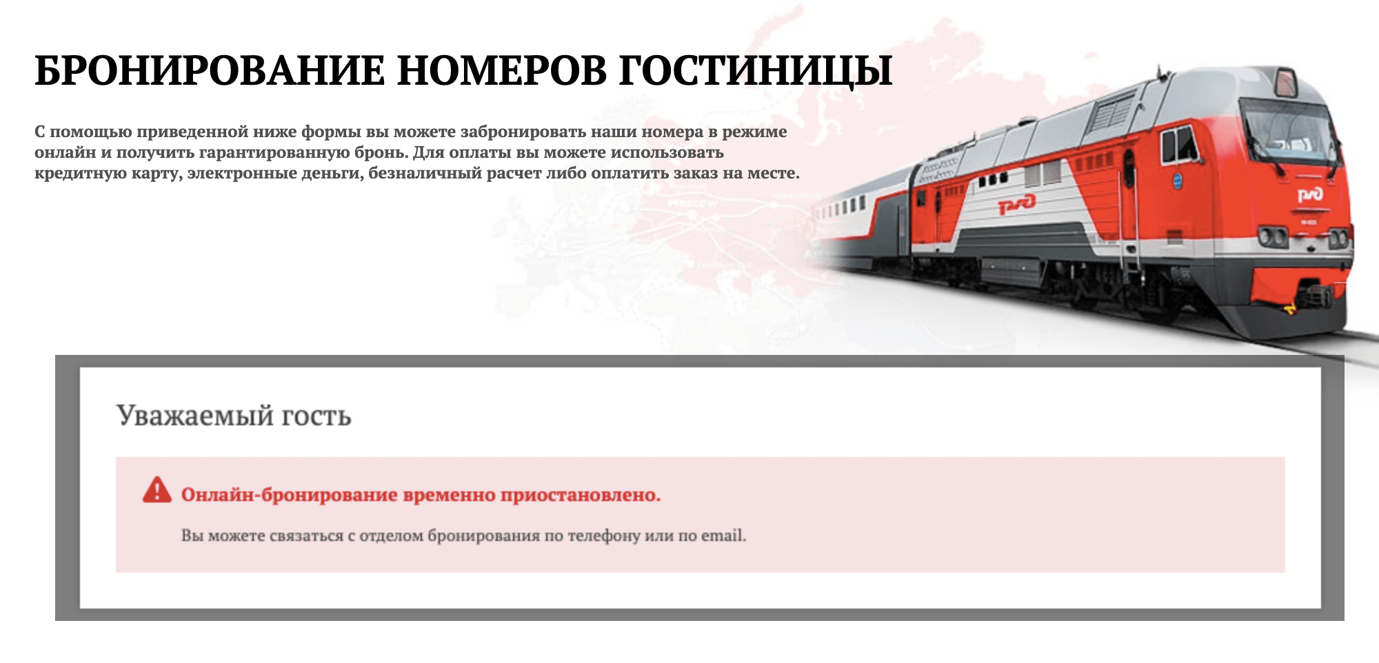 В здании вокзала есть гостиница, но забронировать номер через интернет я не смог