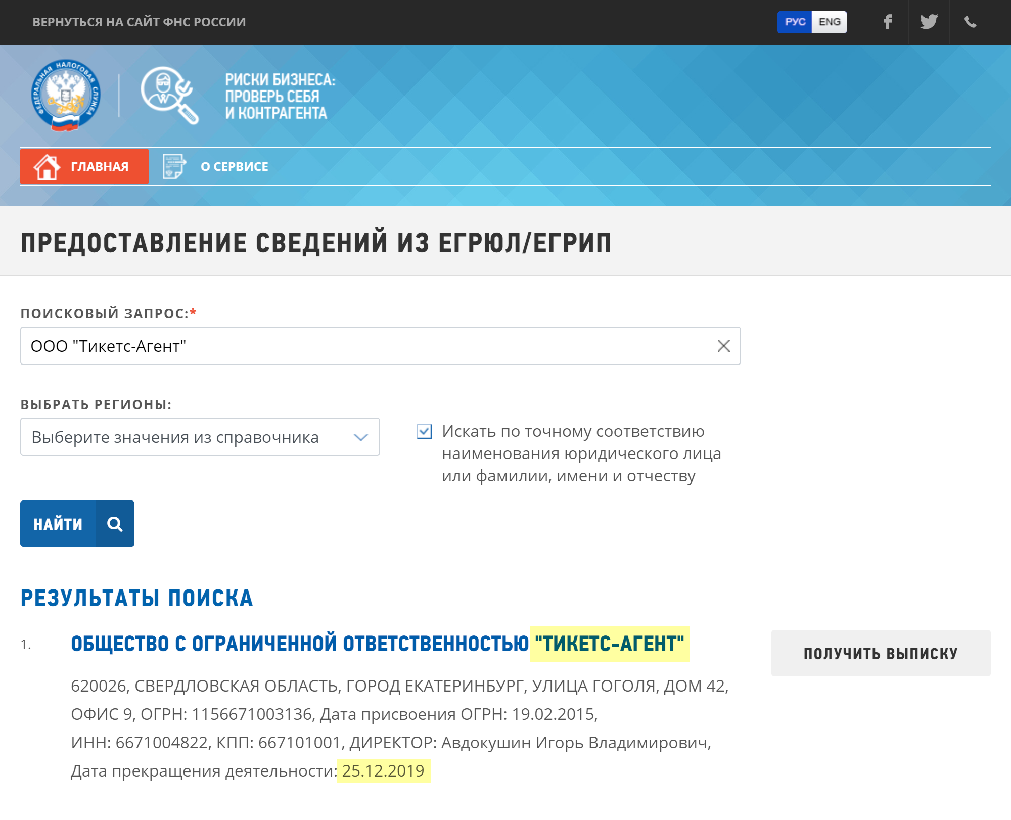 Компания с таким наименованием нашлась только одна, и она закрылась еще в 2019 году