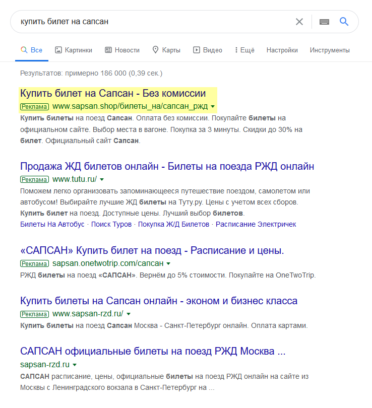 Так выглядела страница с результатами поиска