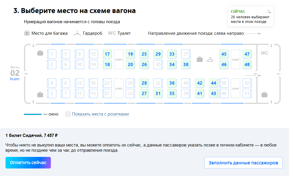 Выбор билета выглядит достаточно аккуратно — легко поверить, что это настоящий сайт. Но настоящий сайт никогда не попросит оплатить билет до ввода данных о пассажирах, а мошенники торопятся. Место еще не выбрано, а яркая кнопка «Оплатить сейчас» уже появилась