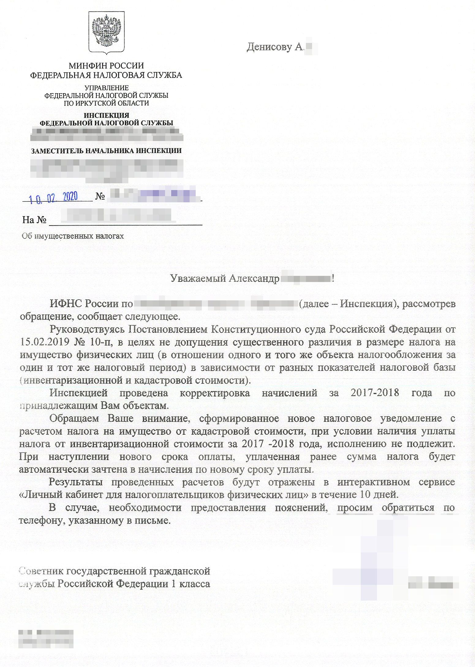 В ответе ФНС также было указано, что мне придет новое уведомление, в котором налог будет рассчитан по кадастровой стоимости