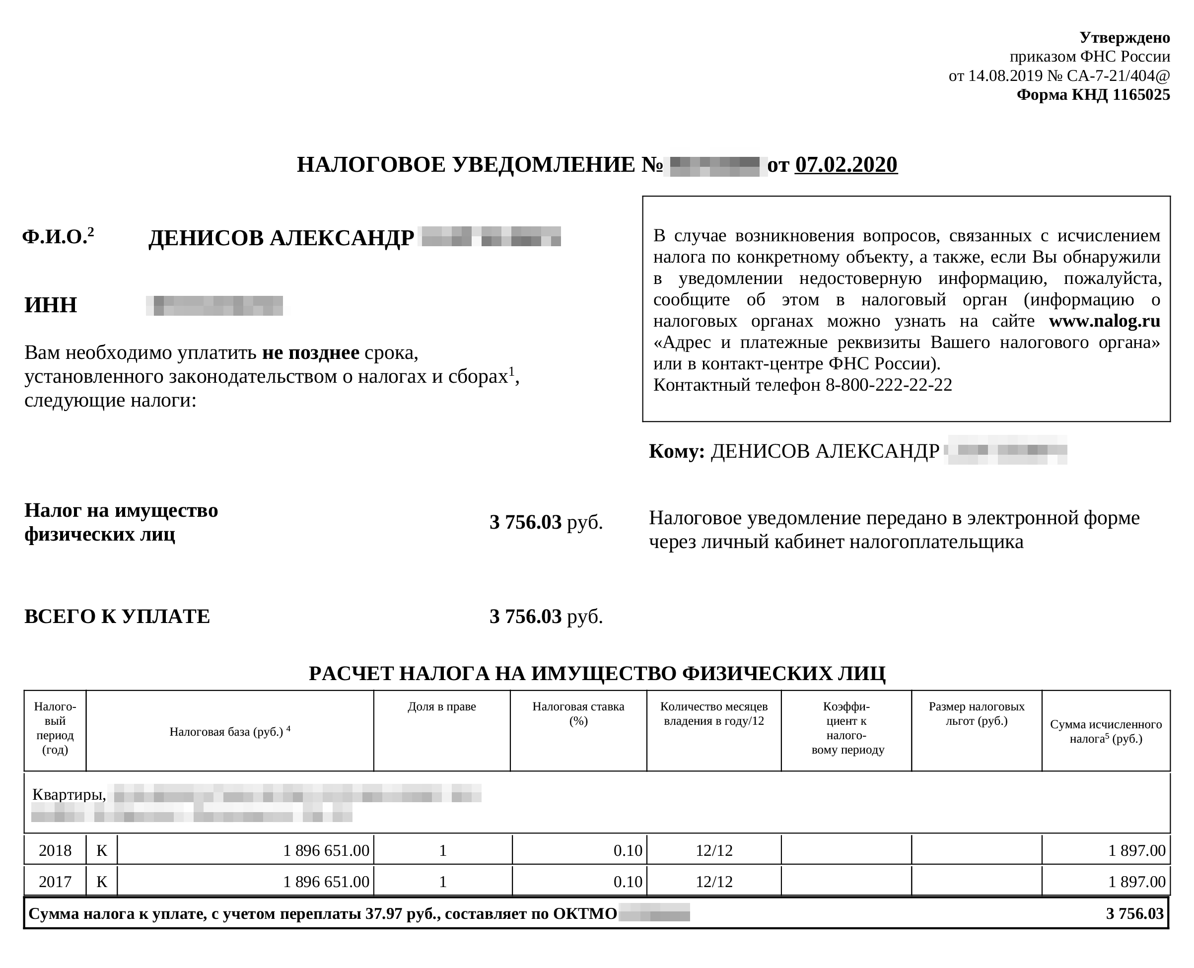 В новом уведомлении суммы налога за 2017 и 2018 годы были пересчитаны по кадастровой стоимости