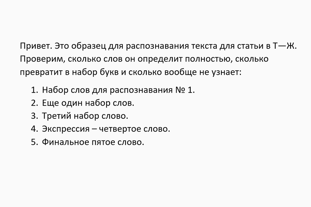 В образце я сделал пять наборов слов для распознавания
