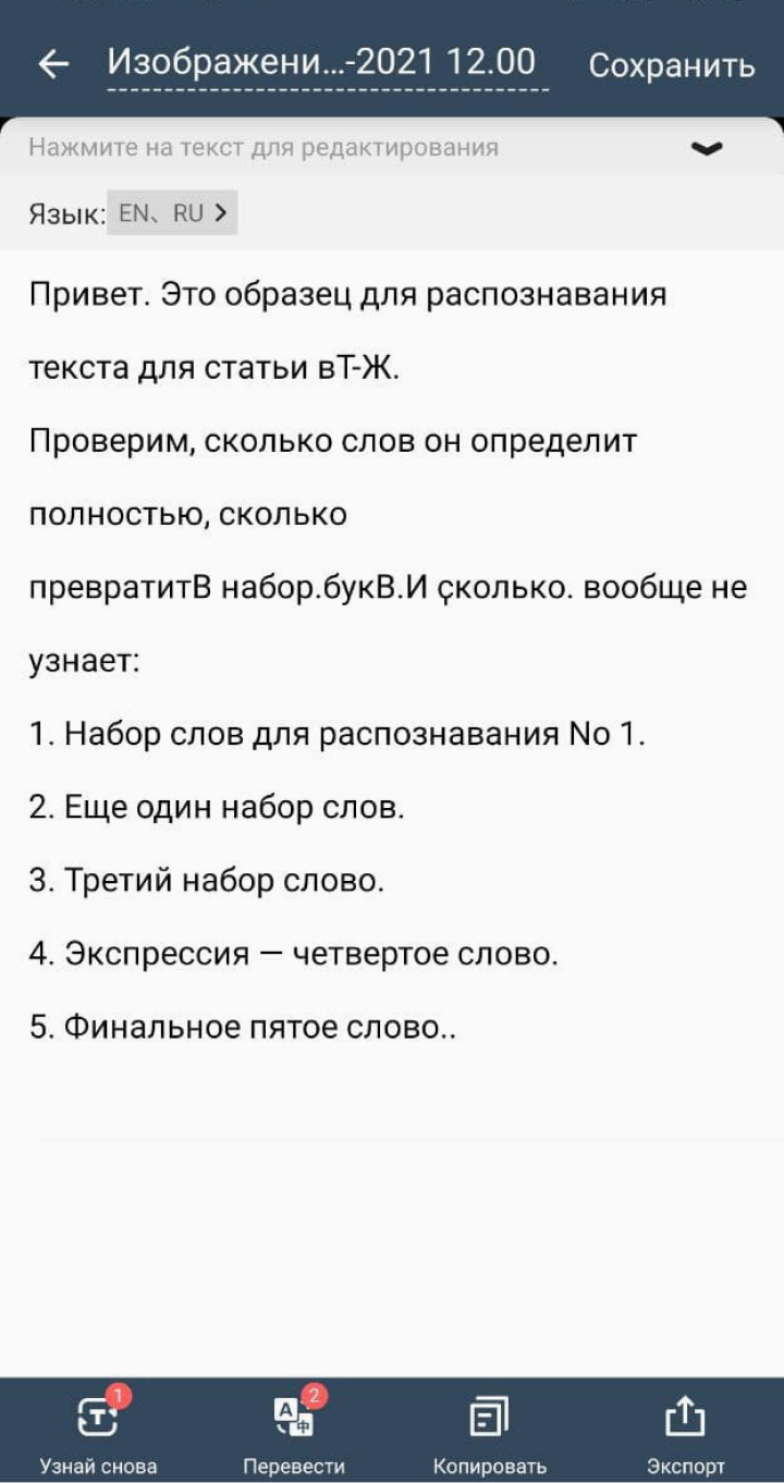 Это экспорт текста с фото плохого качества