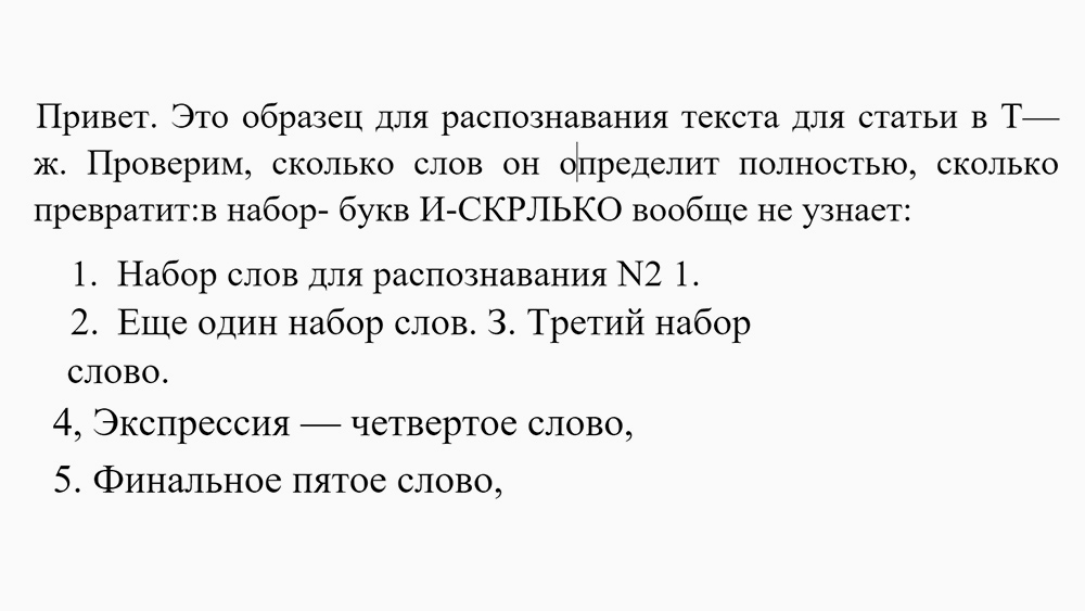 Таким получился текст со снимка плохого качества