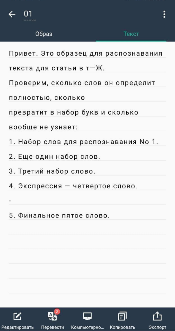 Фото хорошего качества распозналось без ошибок