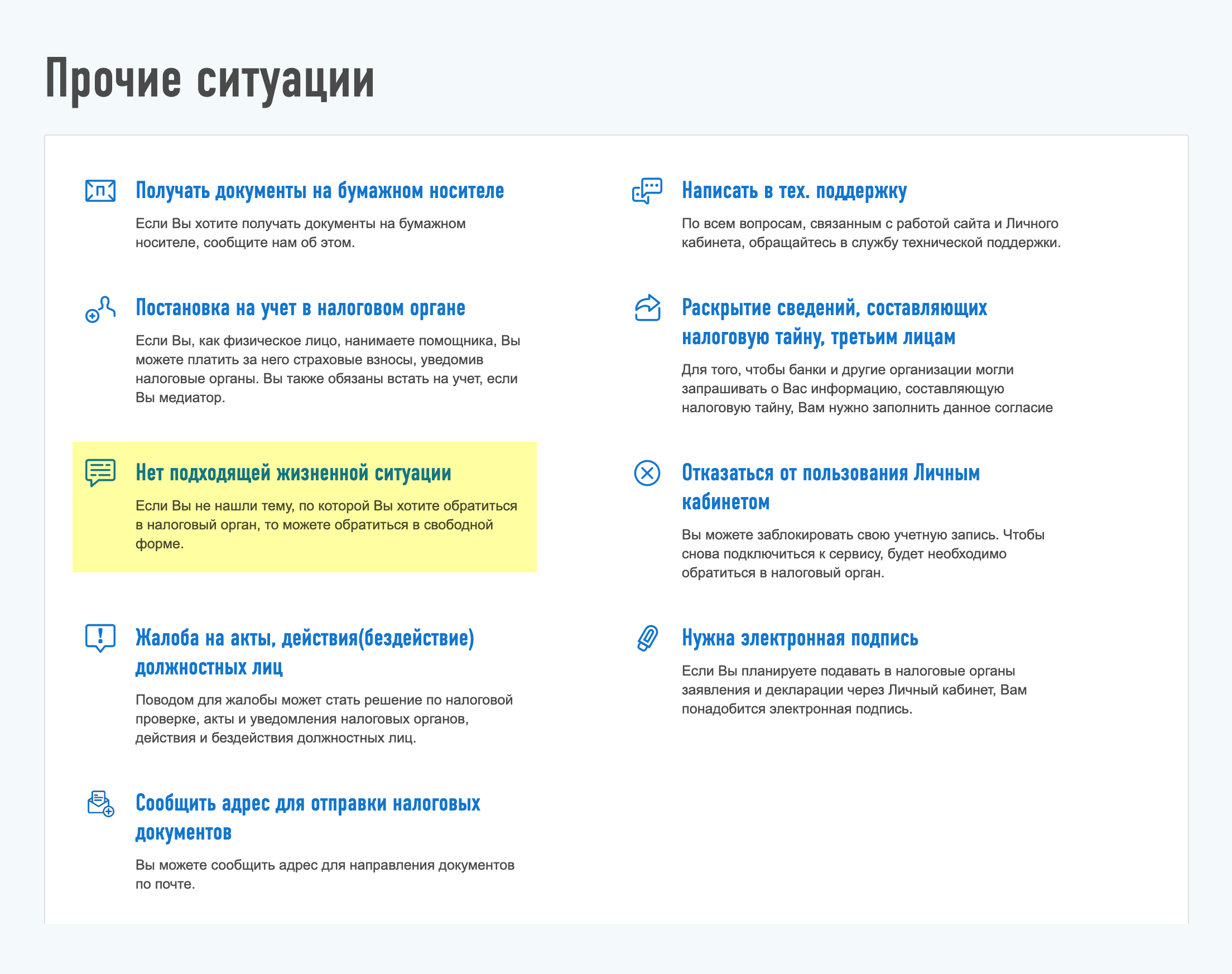 Затем выбрать «Нет подходящей жизненной ситуации»