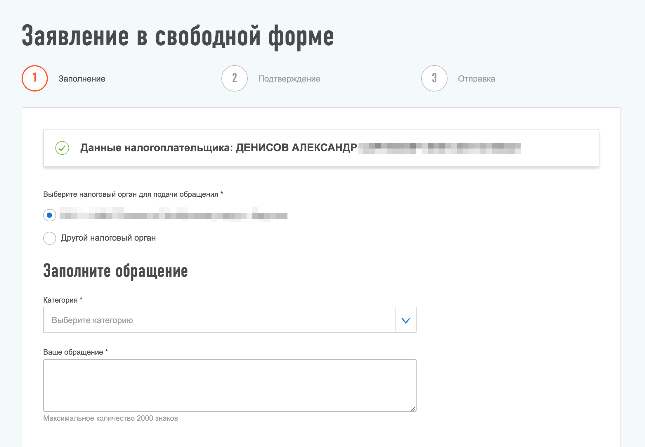 Откроется форма заявления в свободной форме, которую нужно заполнить