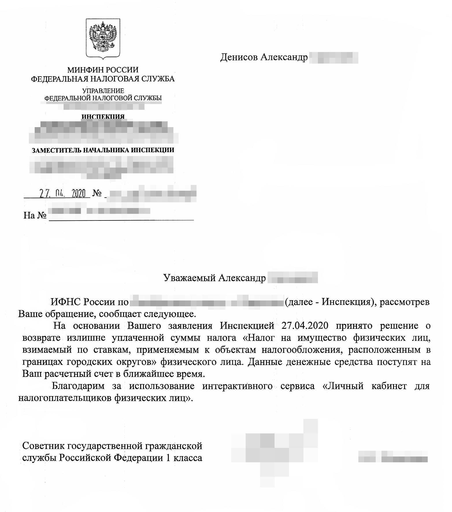 Странно, что решение о возврате приняли только 27 апреля. Возможно, если бы я не написал новое обращение, деньги шли бы еще дольше