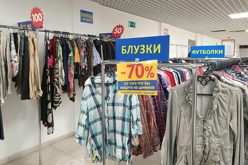 Все вещи в сетевых магазинах разделены по видам. Иногда бывают категории «Все по 100» или «Все по 50»