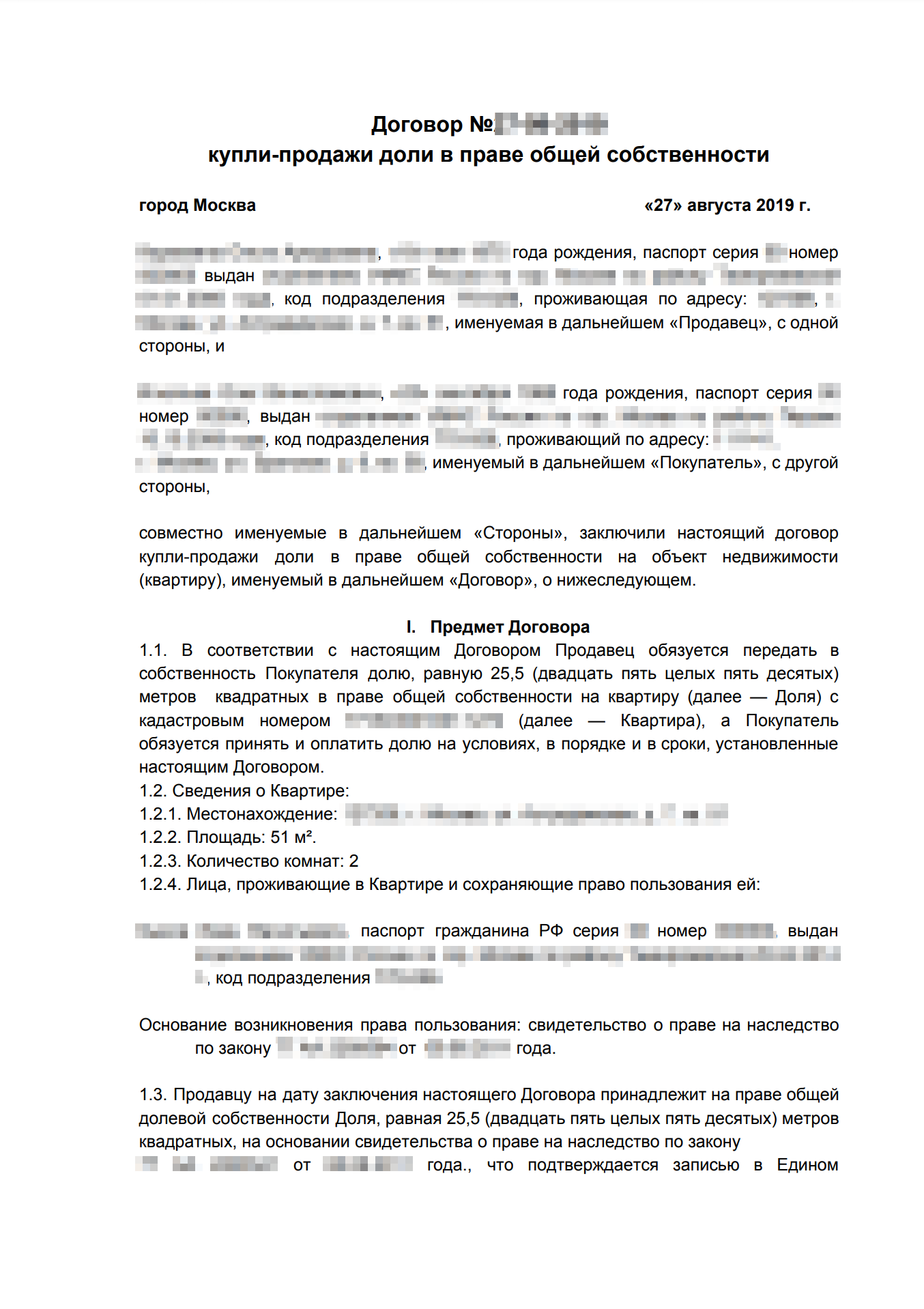Заполненный образец договора купли-продажи