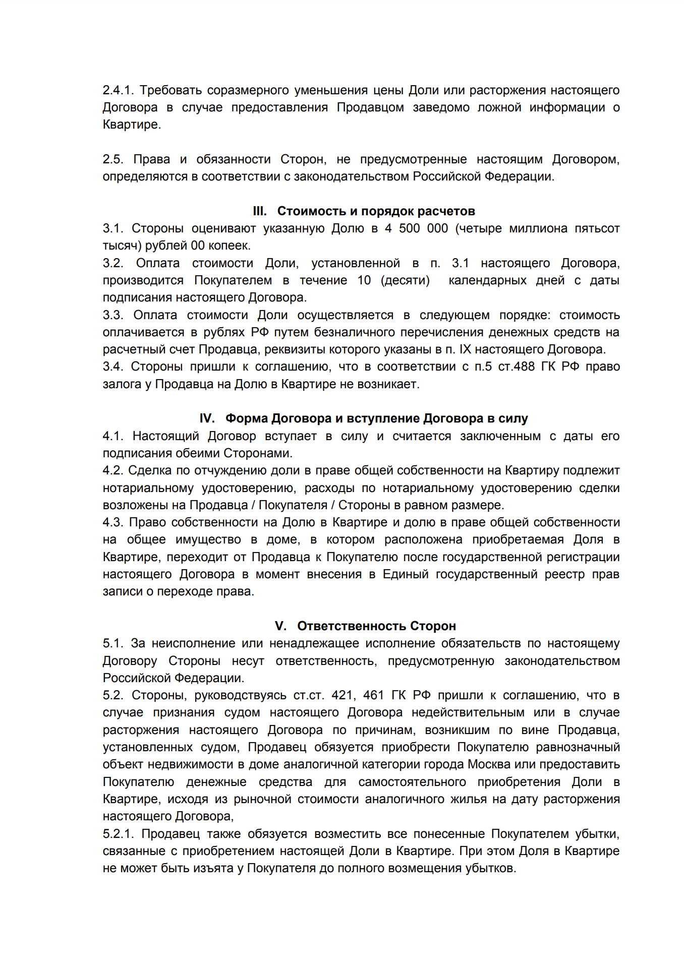 Заполненный образец договора купли-продажи