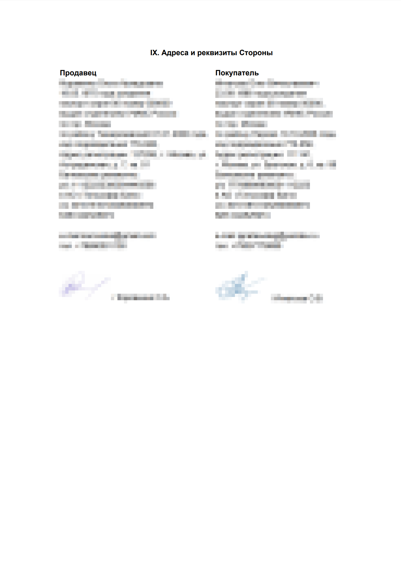 Заполненный образец договора купли-продажи