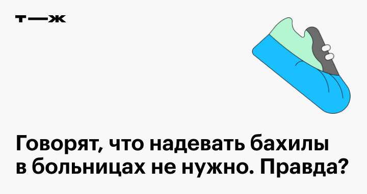 Должен ли сотрудник скорой помощи одевать бахилы