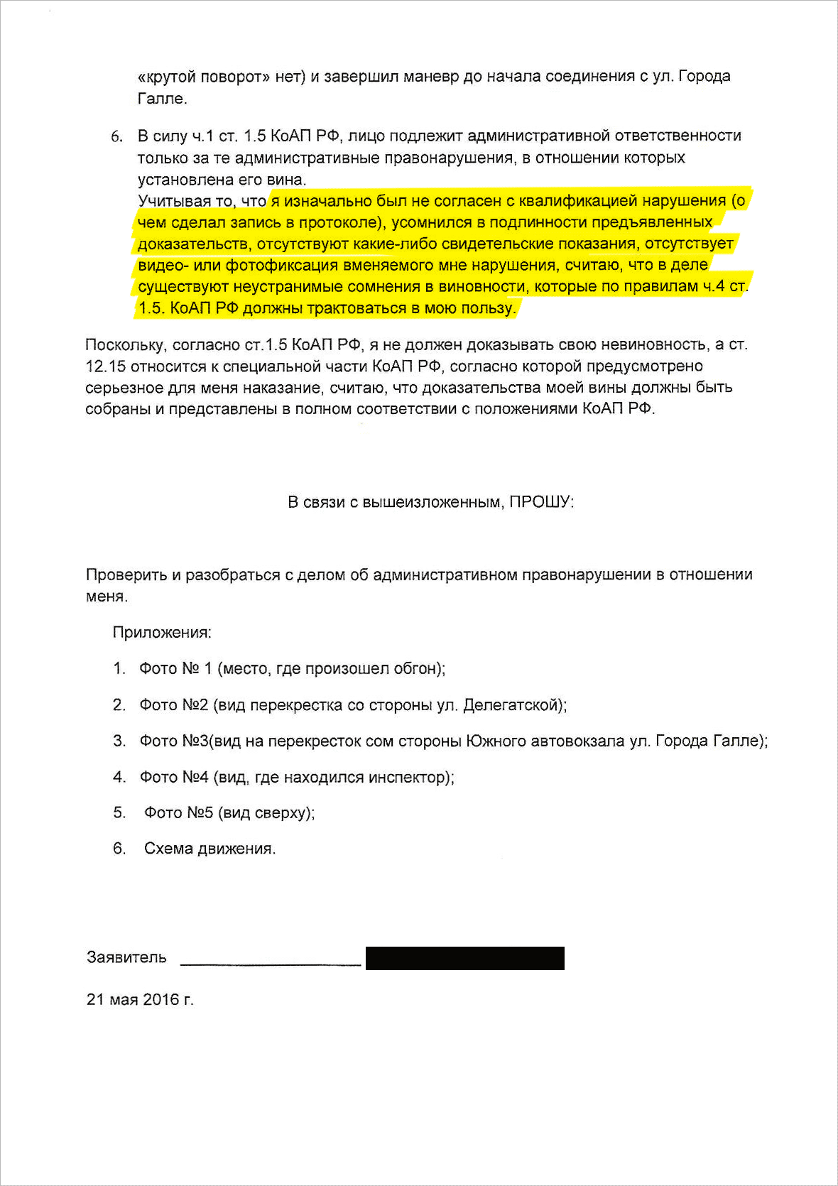 Жалоба на действия инспектора ГИБДД