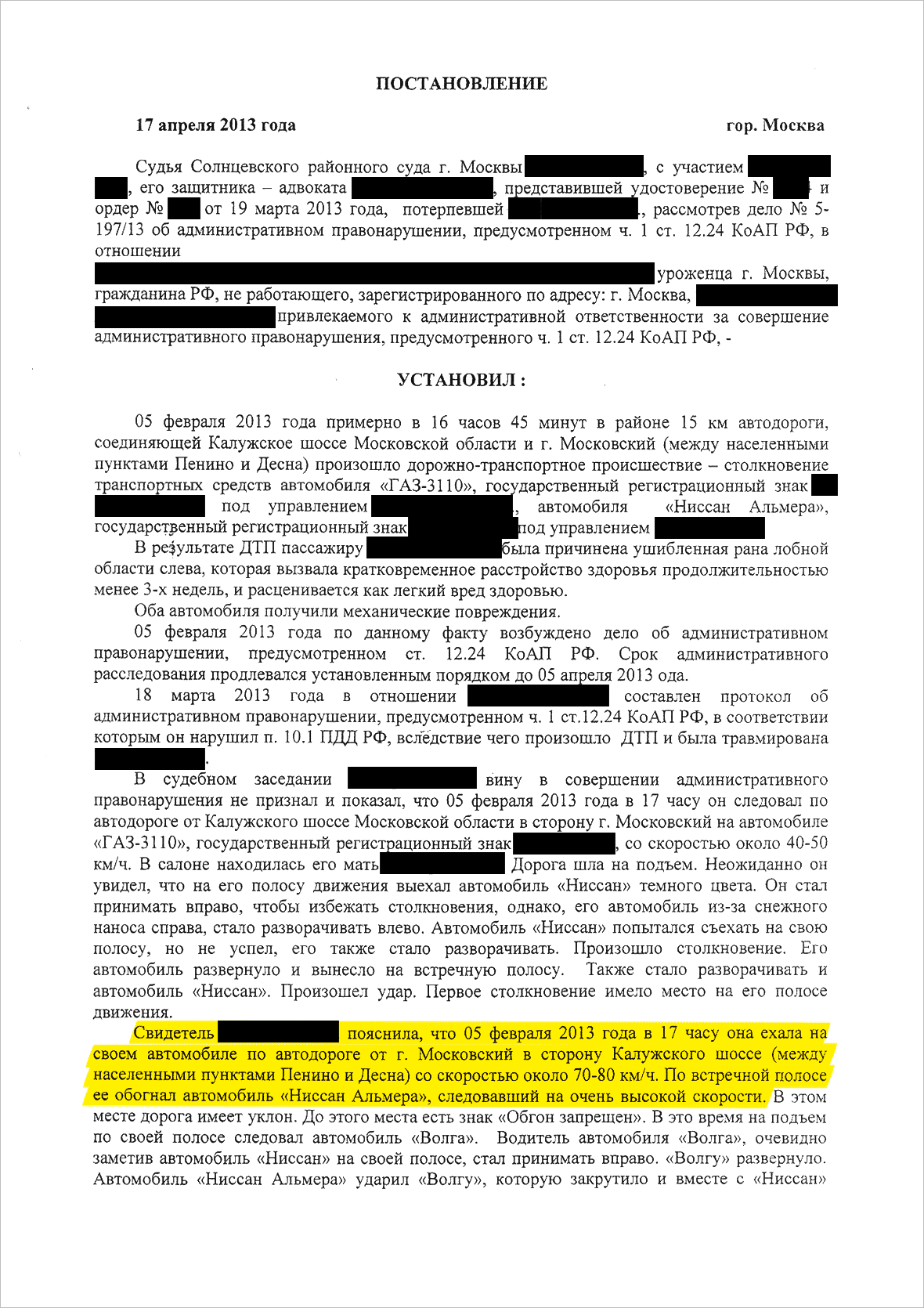 Решение Солнцевского районного суда Москвы по делу Леонида
