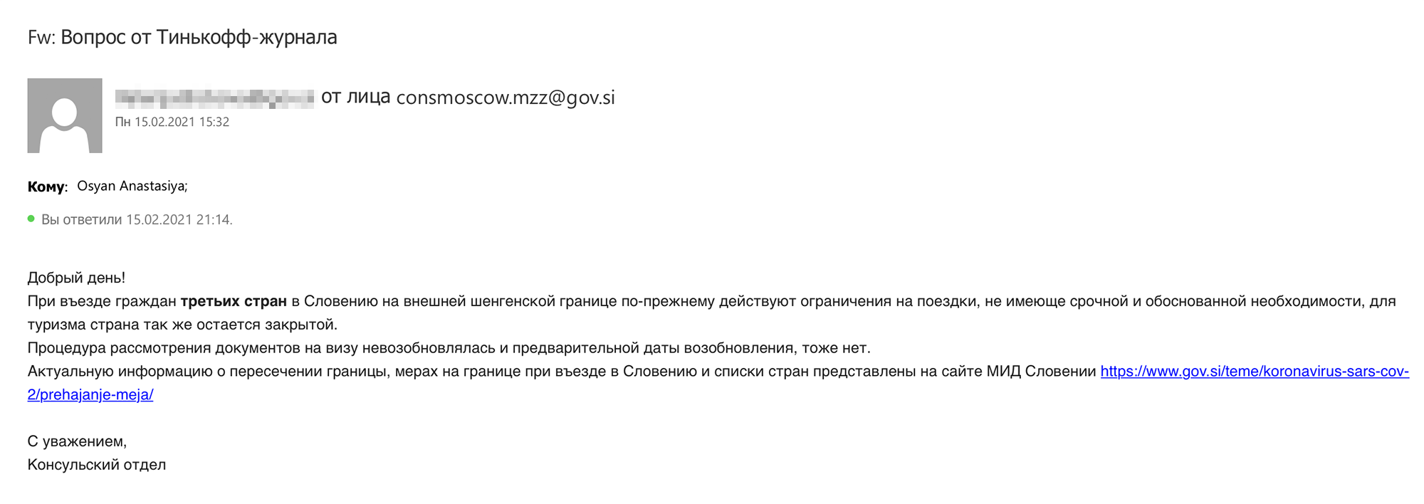 Такой ответ Т—Ж дали в посольстве Словении