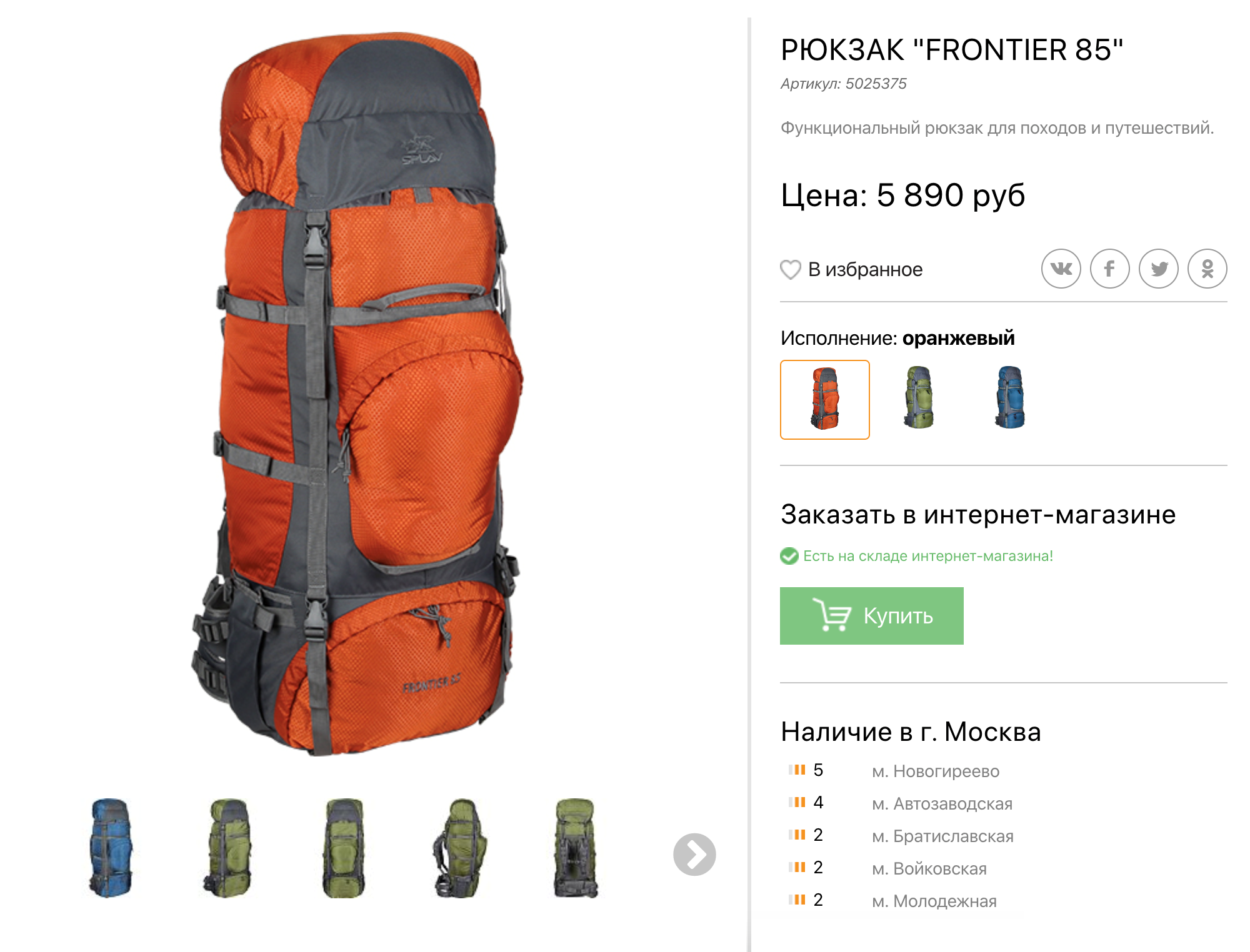 У меня вот такой рюкзак Frontier 85. Мне нравится его разгрузочная система — крепление на поясе. Если хорошо его затянуть, то на плечи рюкзак практически не давит: вес переносится на поясницу