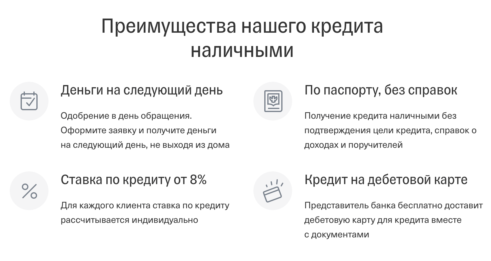 Например, на сайте Тинькофф-банка указано, что кредит наличными может быть выдан по ставке от 8%. Если зайти в подробные тарифы, то реальный диапазон по кредиту — от 8 до 25,9%