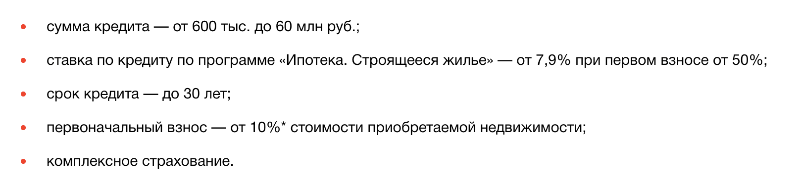 Условия в том же банке, но при полном пакете документов с подтверждением дохода