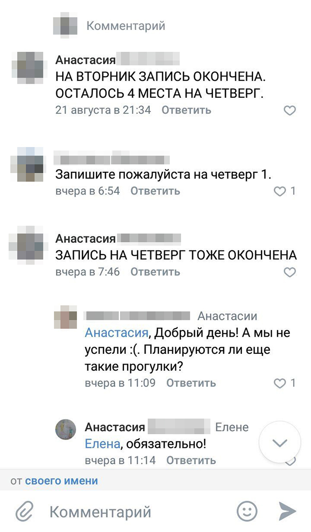 Желающие посетить мероприятие отписывались в комментариях