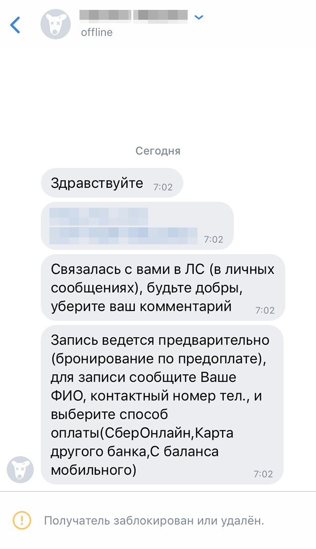 Мошенники ставили лайки вместо Насти