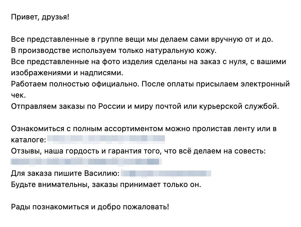 В описании группы часто указаны контакты человека, который принимает заказы