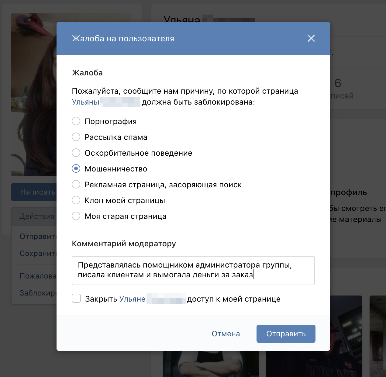 Выберите пункт «Мошенничество» и как можно подробнее опишите ситуацию, чтобы модератору было проще принять решение
