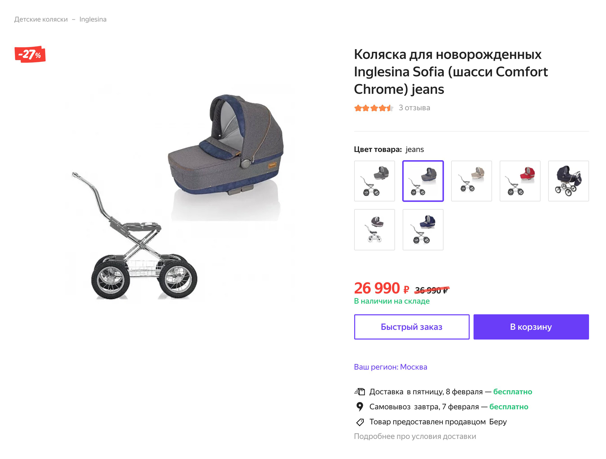 Другую коляску в том же разделе сайта продает уже сам «Беру», то есть «Яндекс-маркет». Но если не присматриваться, покупателю не понять разницы. Кстати, когда при названии есть родовое слово («продавец»), то нужно всегда ставить кавычки, даже если по правилам компании название магазина пишется без них. Яндекс, правильно так: «Товар предоставлен продавцом „Беру“»