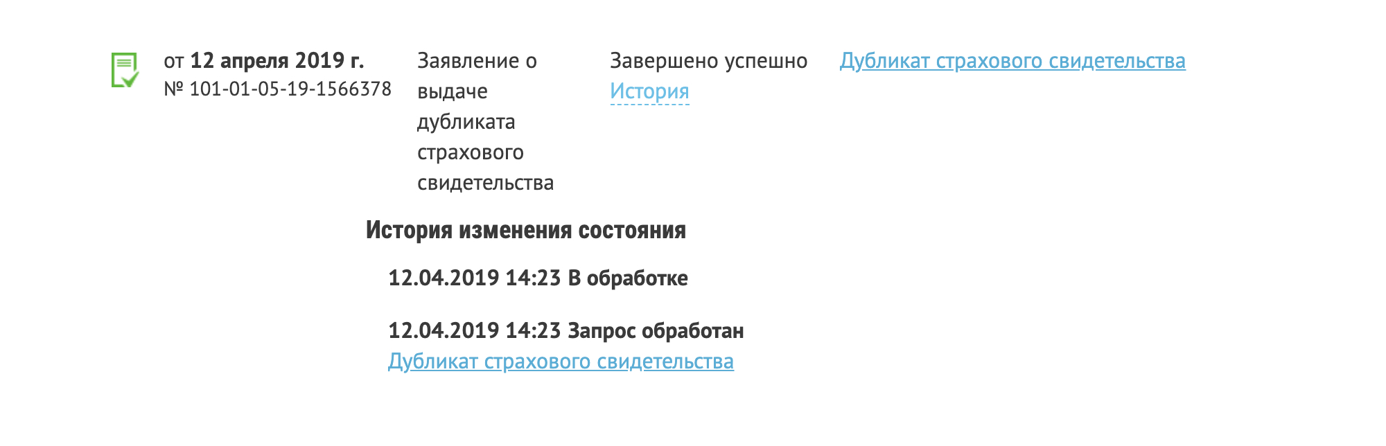 Дубликат свидетельства из личного кабинета формируется моментально. Но это не то уведомление, о котором идет речь в новом законе