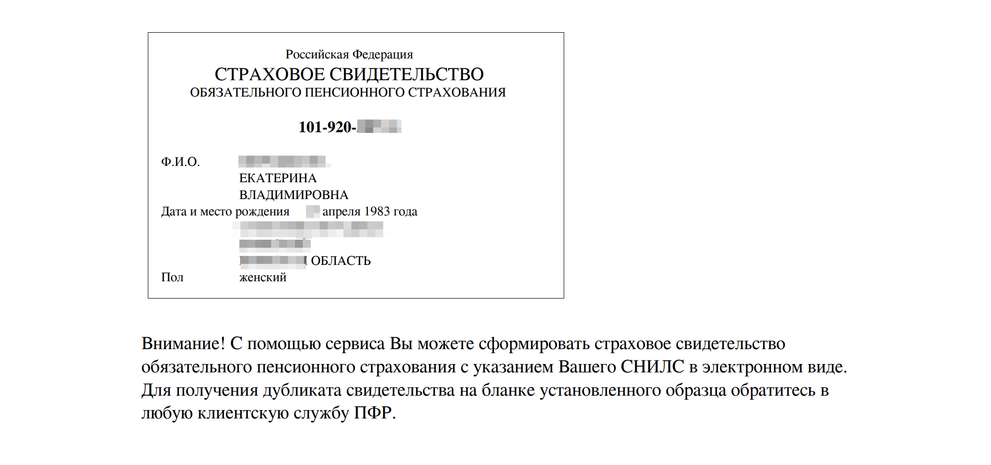 Такой документ можно сформировать в личном кабинете ПФР на момент публикации статьи. Это дубликат, но не уведомление о присвоении номера. Уведомления пока нет