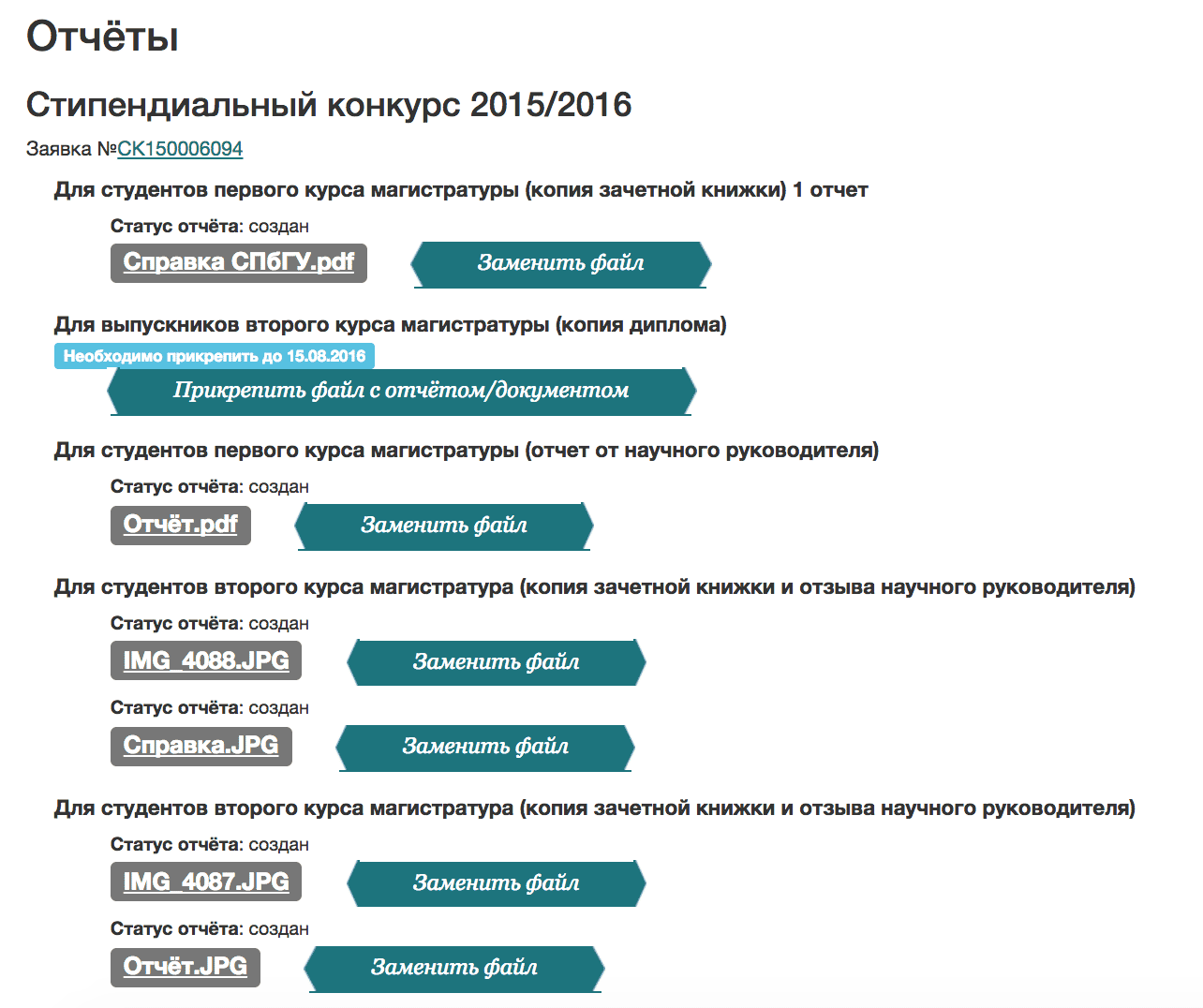 Раз в семестр нужно отчитываться о своей учебе — загружать в личный кабинет копию зачетной книжки и отчет научного руководителя