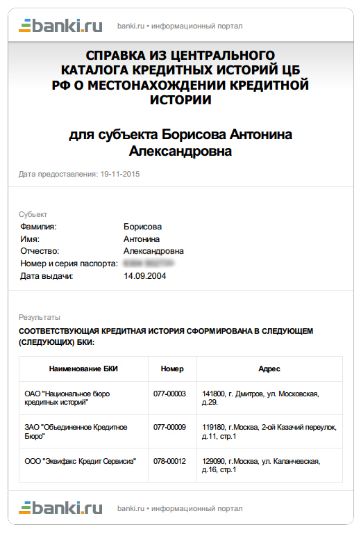 Как сделать запрос кредитной истории. Смотреть фото Как сделать запрос кредитной истории. Смотреть картинку Как сделать запрос кредитной истории. Картинка про Как сделать запрос кредитной истории. Фото Как сделать запрос кредитной истории