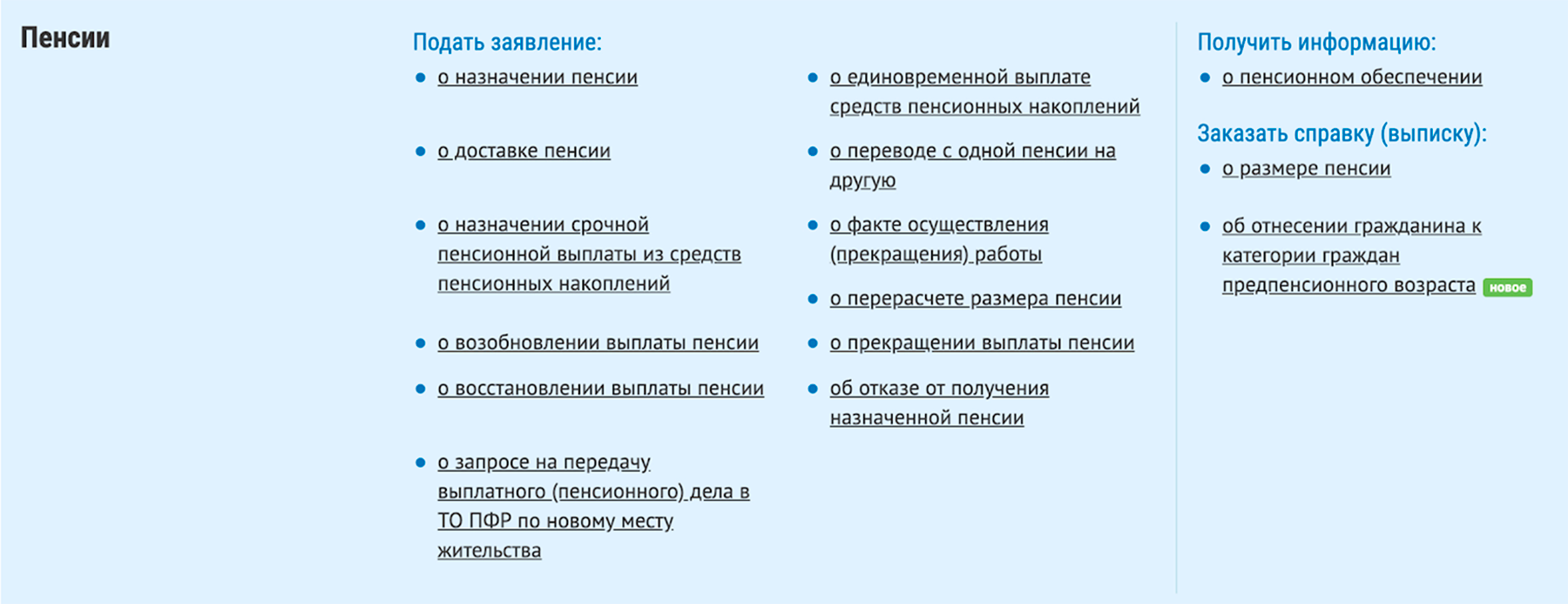 Услуга отмечена меткой «новое»