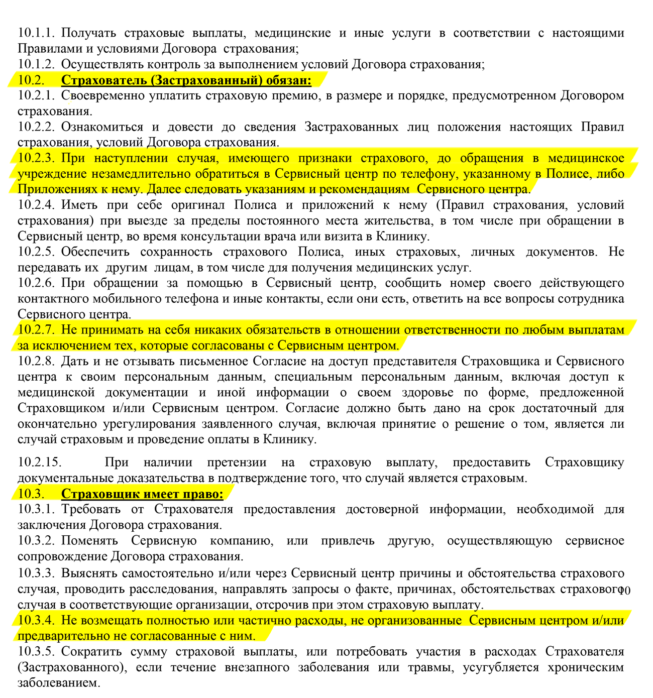 компенсация за медицинскую страховку