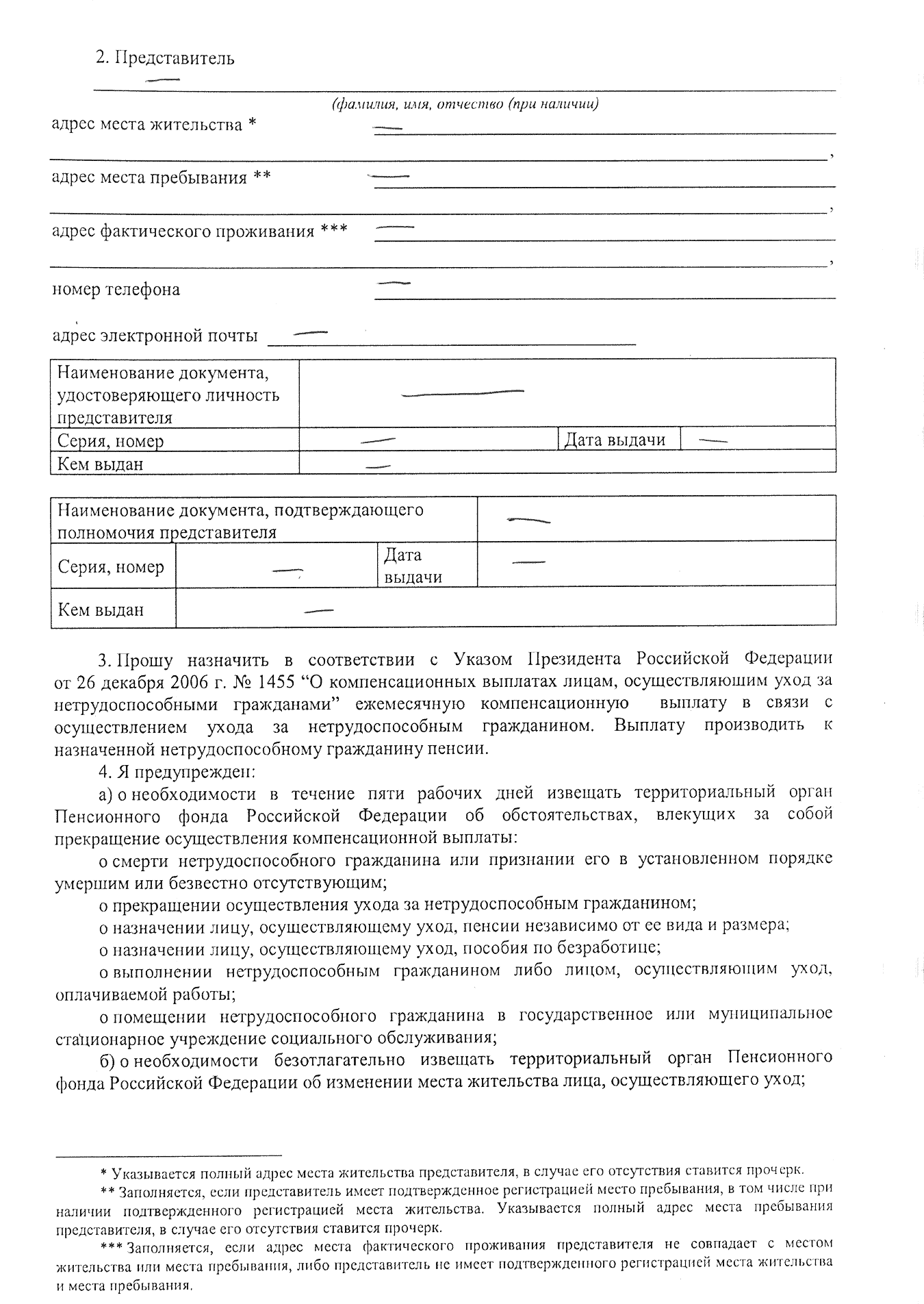 Образец заполнения заявления на получение компенсации