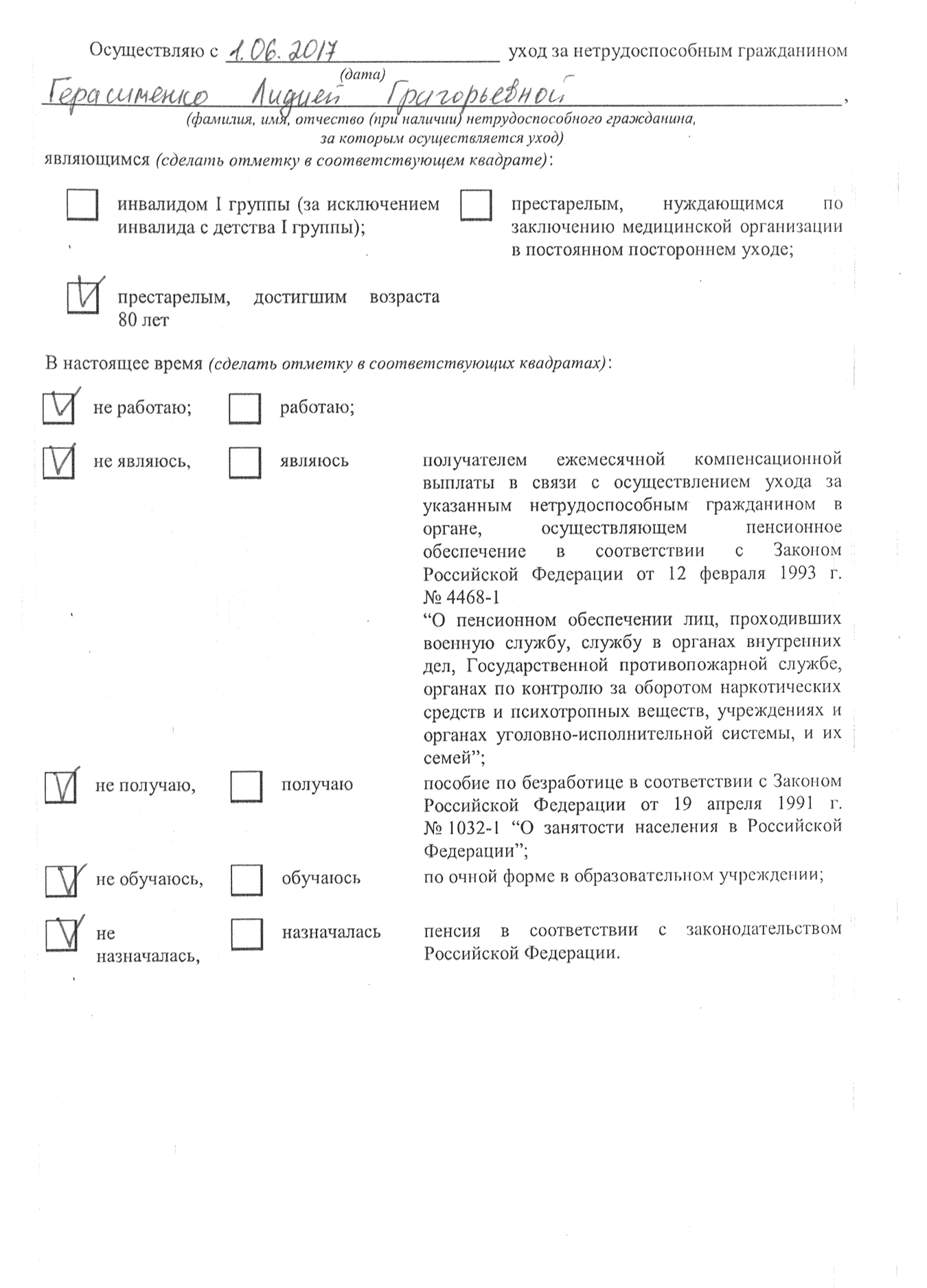 Образец заполнения заявления на получение компенсации