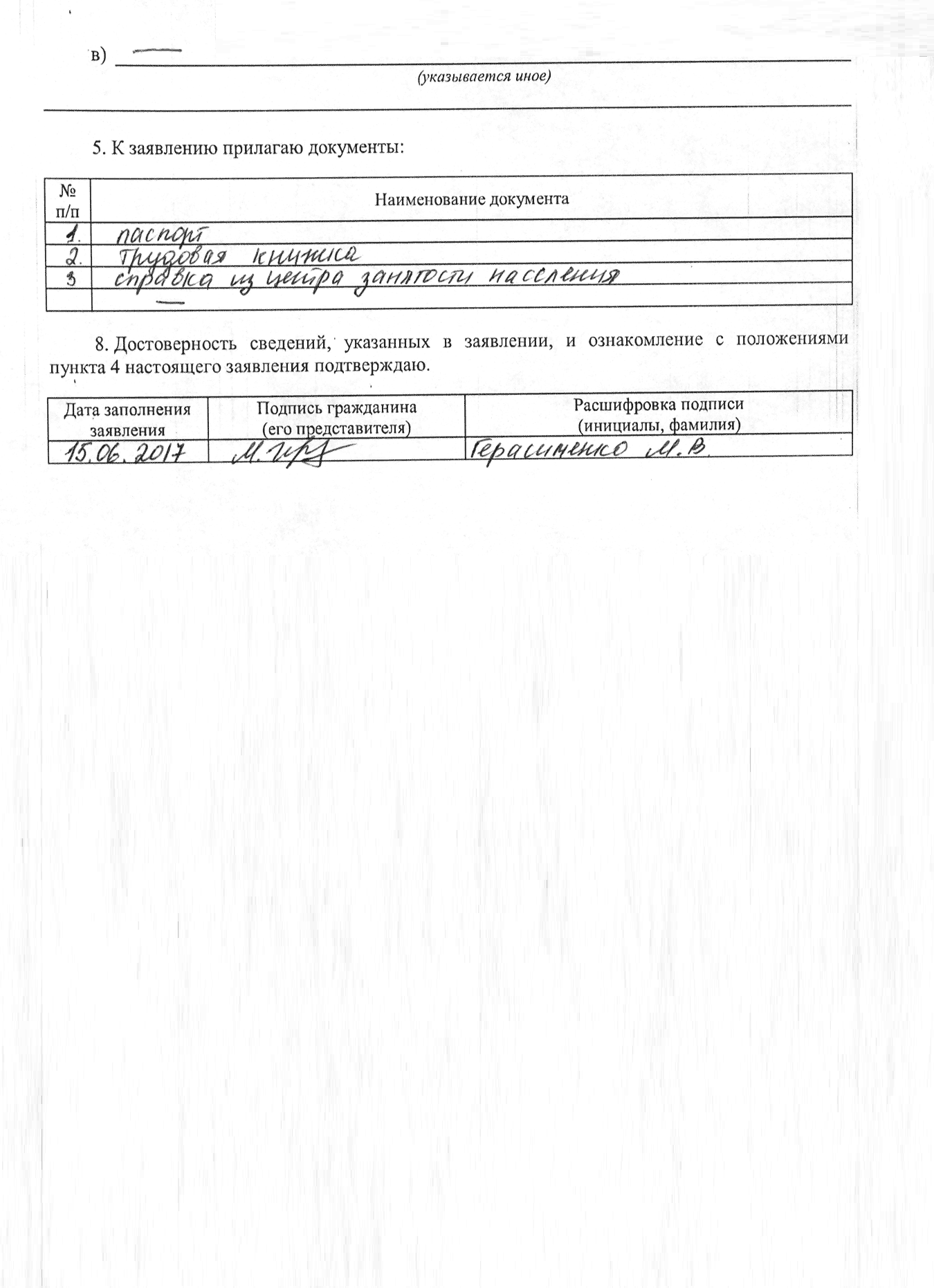 Образец заполнения заявления на получение компенсации