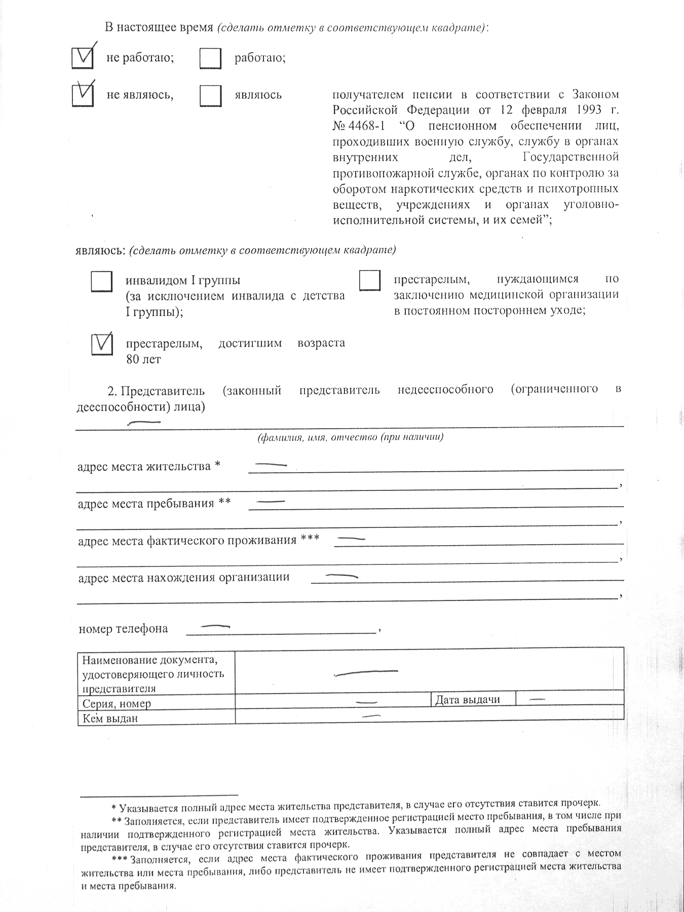 Образец заполнения заявления на согласие на уход