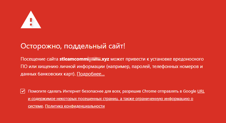 Браузер «Гугл-хром» предупредил, что на сайт лучше не заходить. Такое предупреждение появляется, только если на сайт подали много жалоб. Если мошенники создали подделку недавно, то браузер пропустит на сайт без предупреждений
