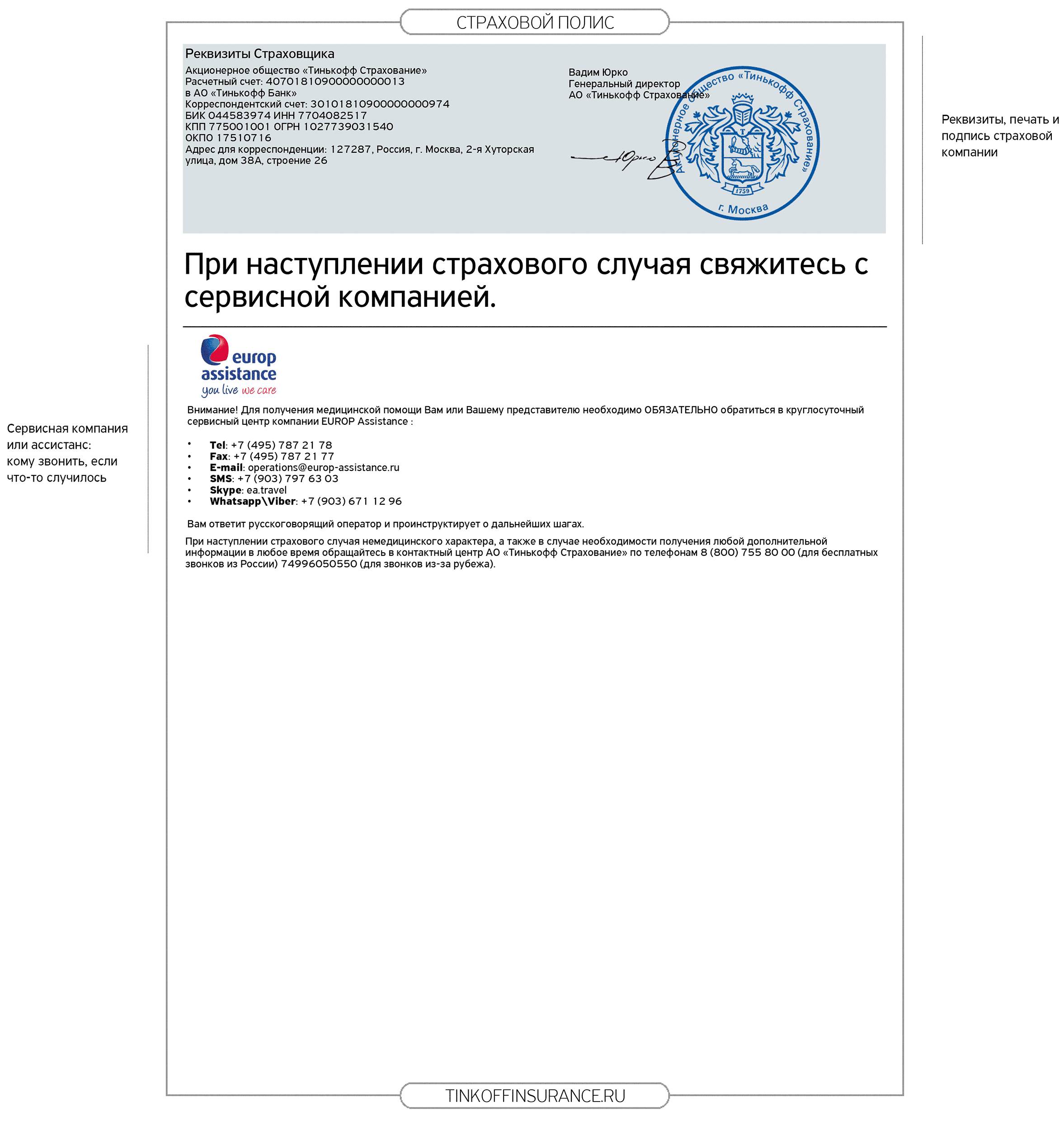 Если интересно посмотреть на другие полисы, мы собрали еще 16 образцов электронных страховых полисов