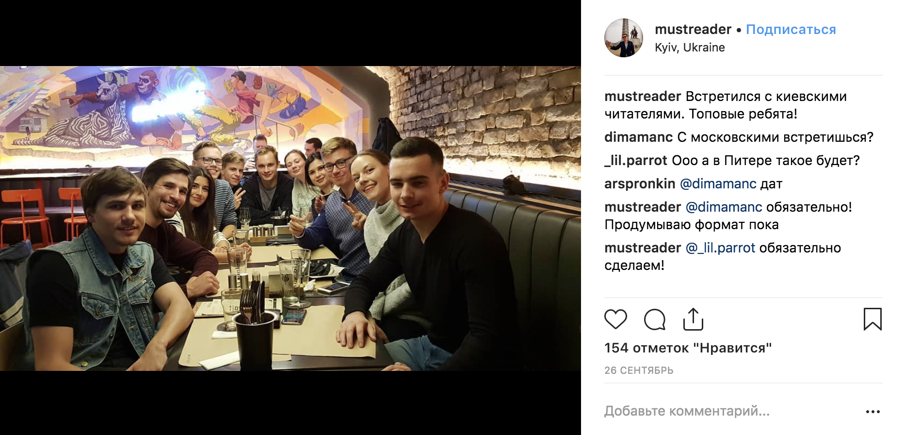 Зато встретился с киевскими подписчиками