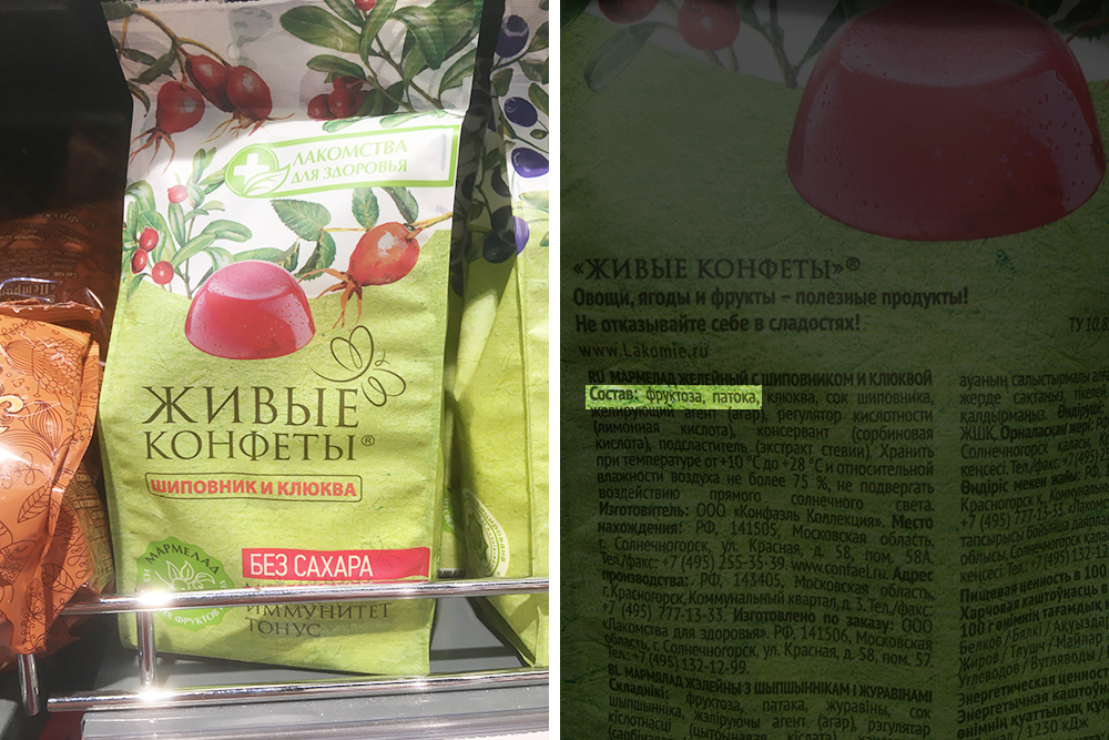 Производители пищевых продуктов любят большими буквами писать «без сахара», но это ничего не значит. Возможно, в продукте действительно нет сахаров, а возможно, в него добавили сахарозу, фруктозу, патоку или инвертный сироп