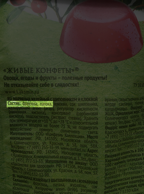 Производители пищевых продуктов любят большими буквами писать «без сахара», но это ничего не значит. Возможно, в продукте действительно нет сахаров, а возможно, в него добавили сахарозу, фруктозу, патоку или инвертный сироп