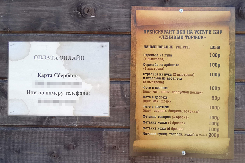 Прайс на развлечения в «Ленивом торжке». Почти все стоит 100 <span class=ruble>Р</span>