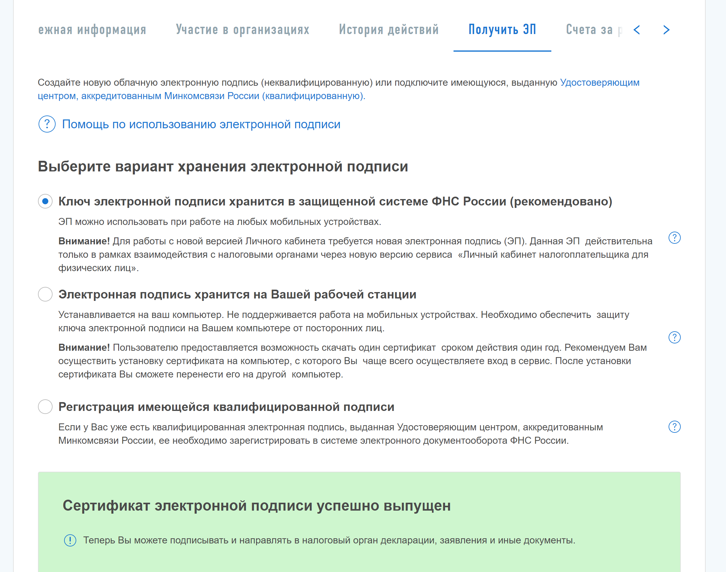 Так выглядит выпуск электронной подписи на сайте налоговой. Без нее подать заявление о подтверждении права на вычет не получится