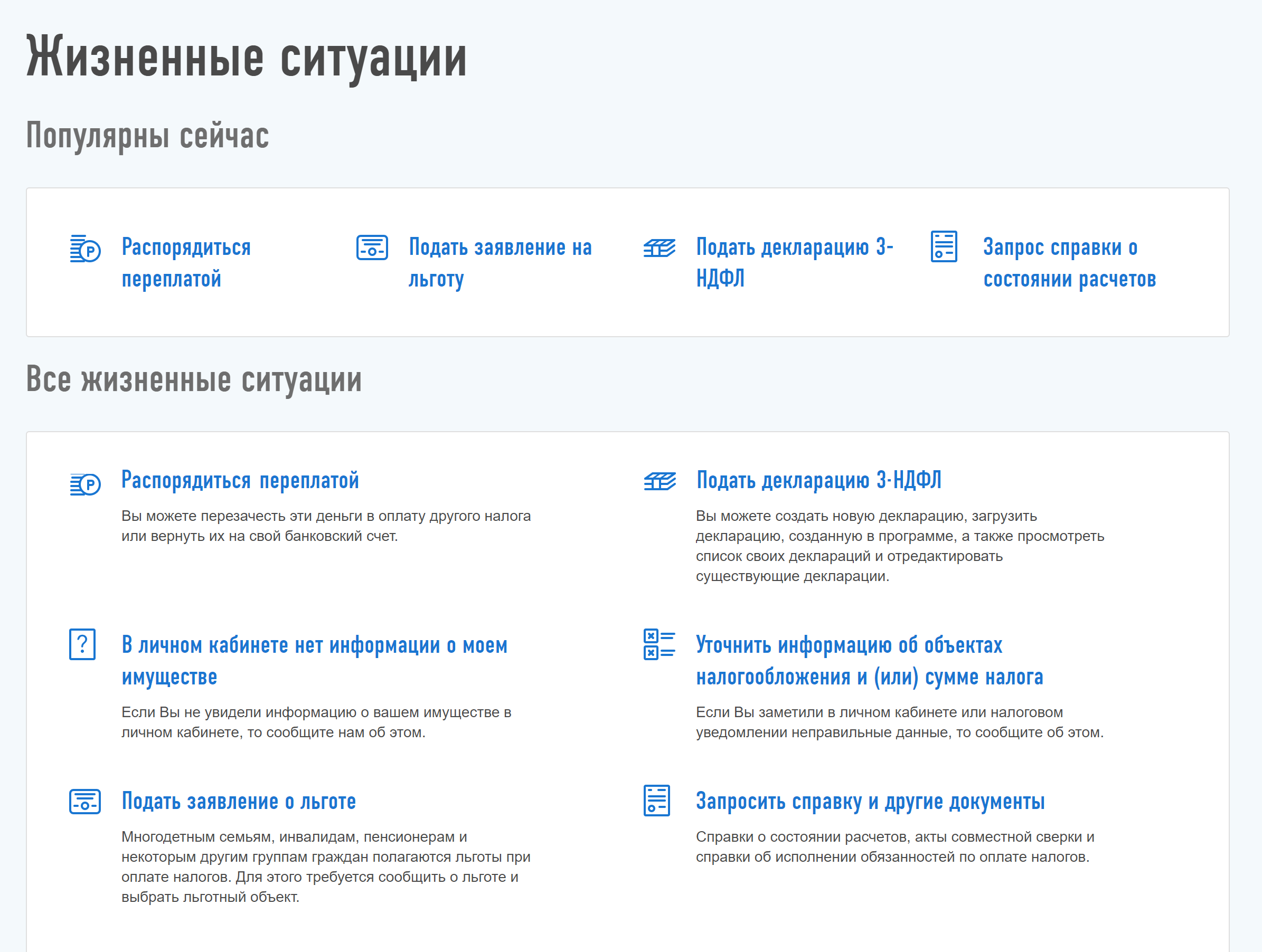 В разделе «Жизненные ситуации» необходимо выбрать подраздел «Запросить справку и другие документы»