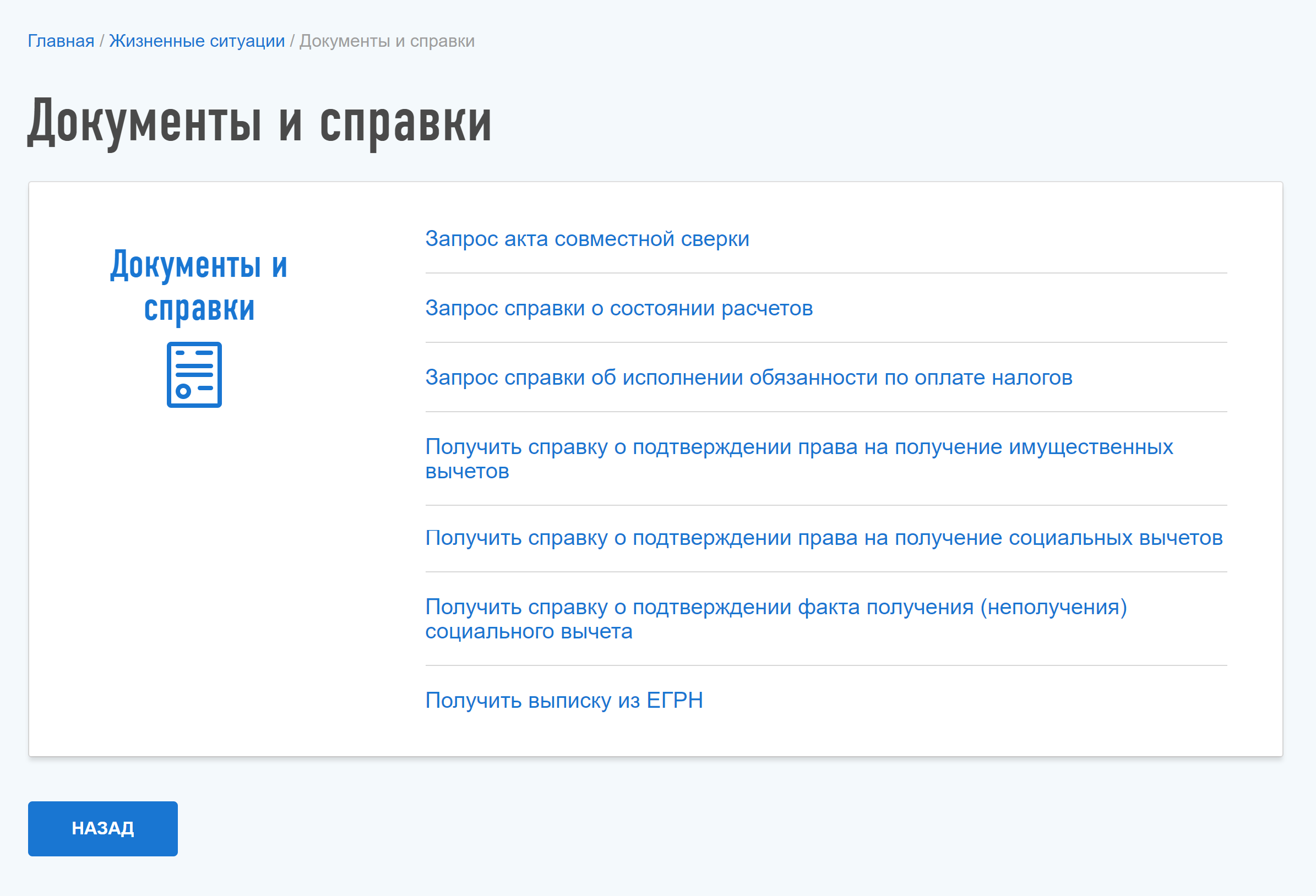 Мне нужна была справка о подтверждении права на вычет за обучение, то есть социальный